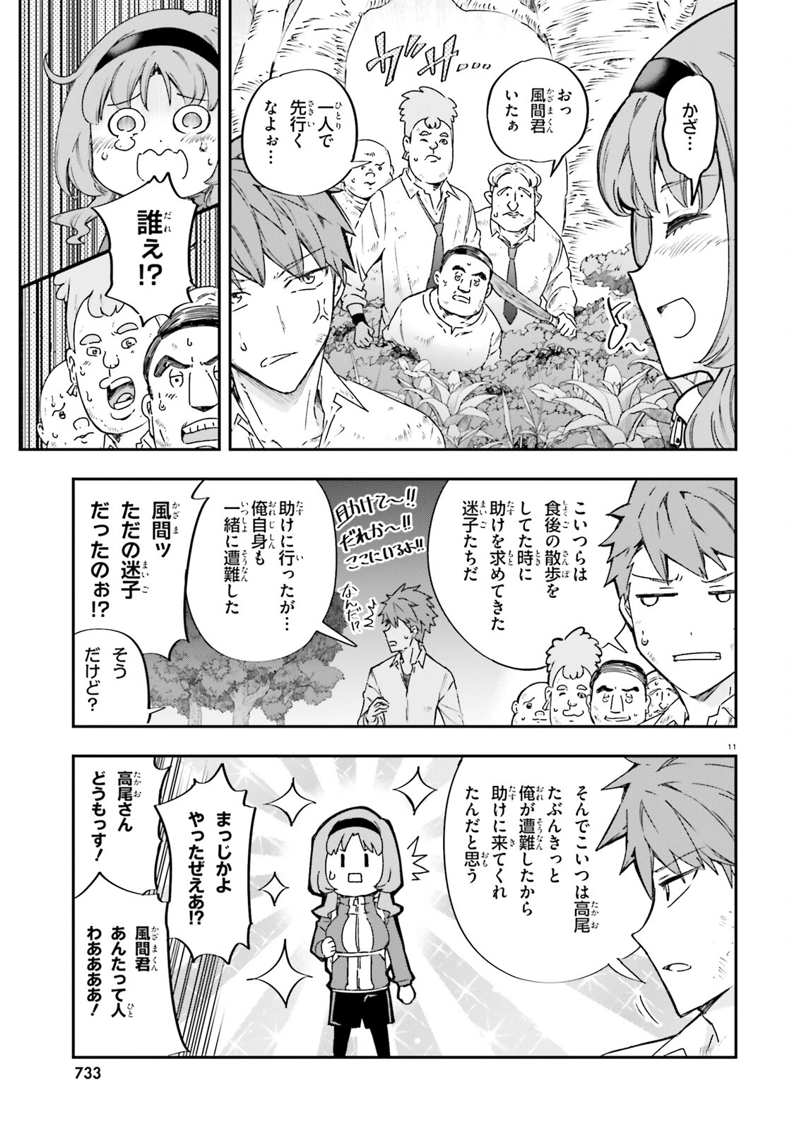 ディーふらぐ! 第164話 - 11