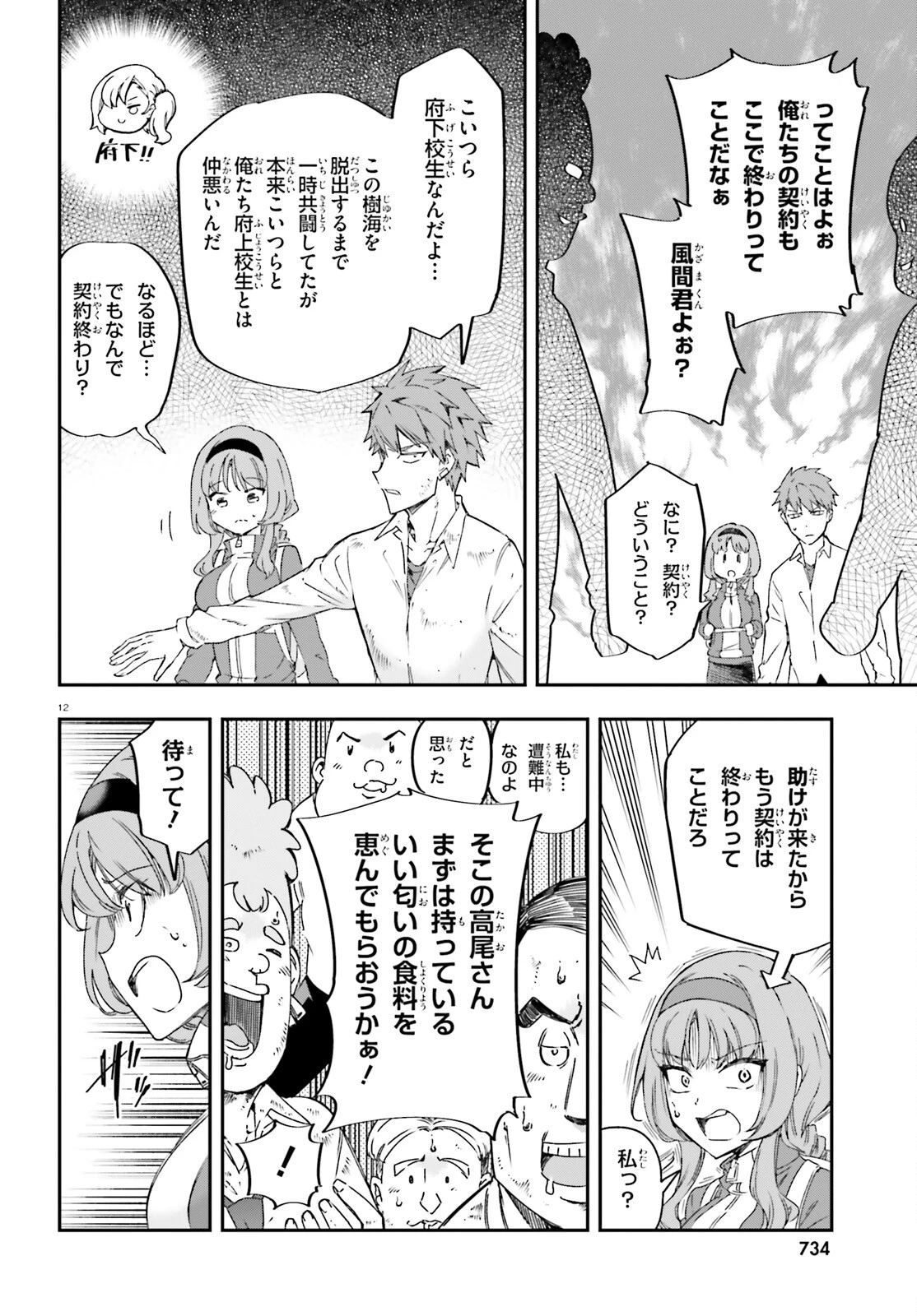ディーふらぐ! 第164話 - 12