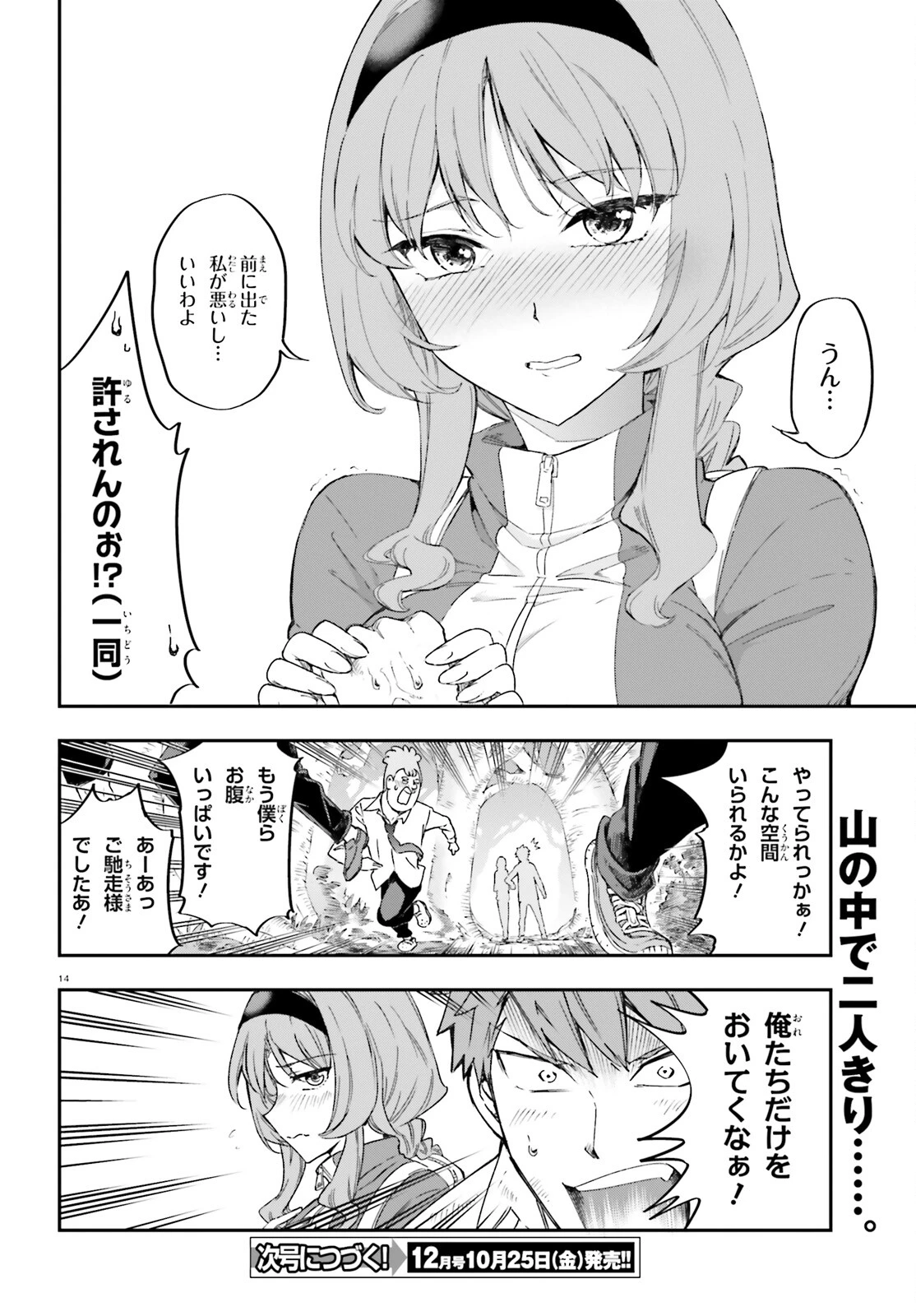 ディーふらぐ! 第164話 - 14