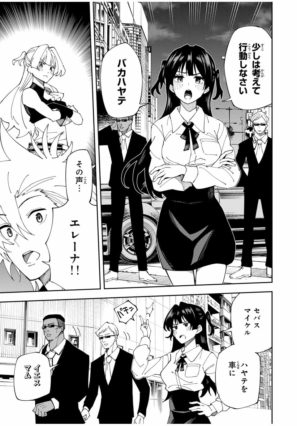 四刀流の最強配信者～ 第3話 - 5