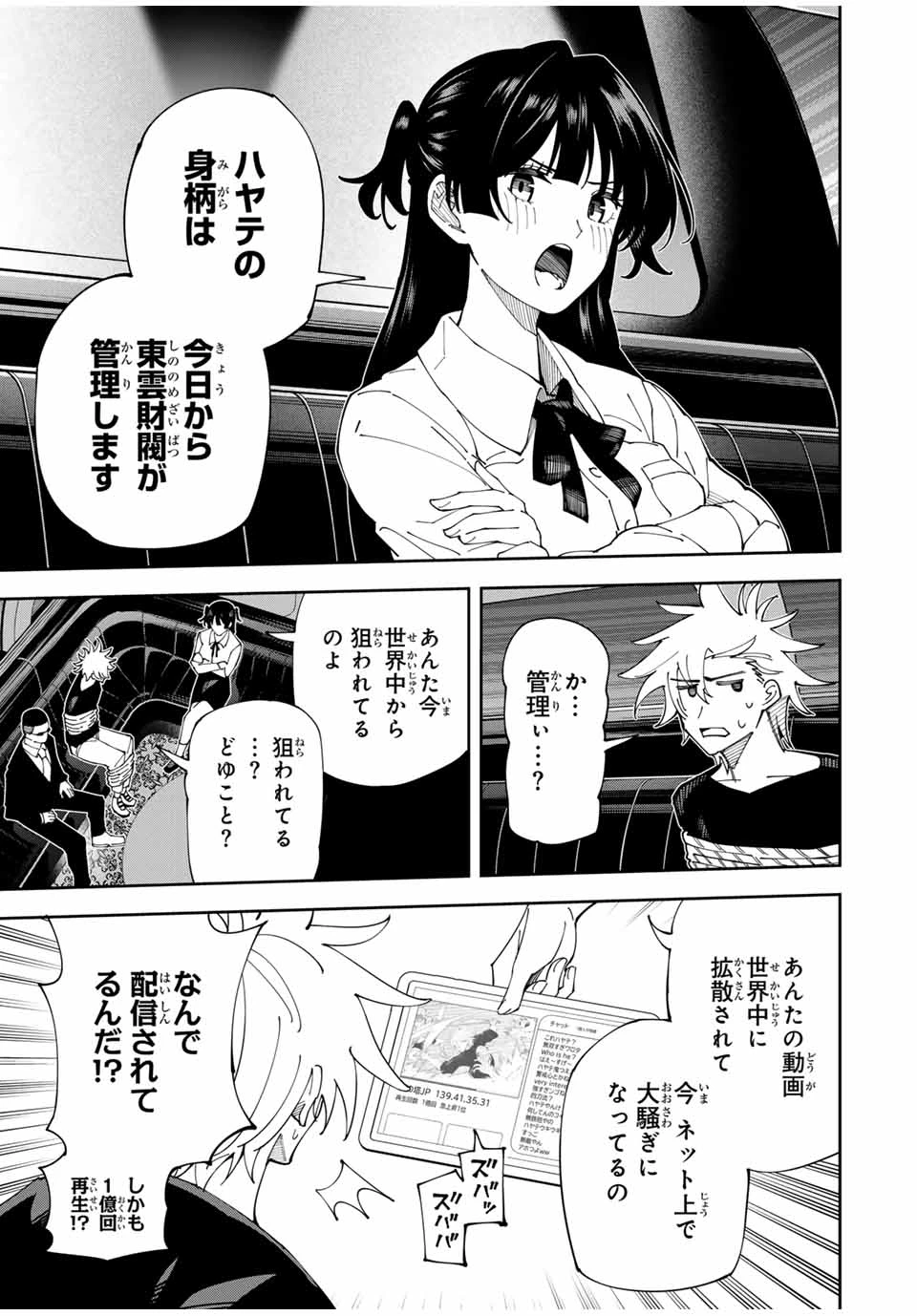 四刀流の最強配信者～ 第3話 - 7