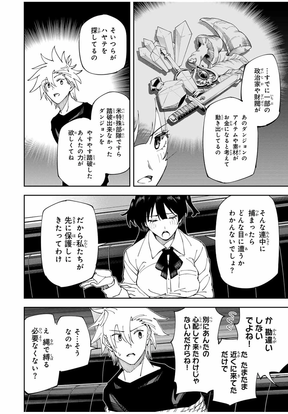 四刀流の最強配信者～ 第3話 - 8