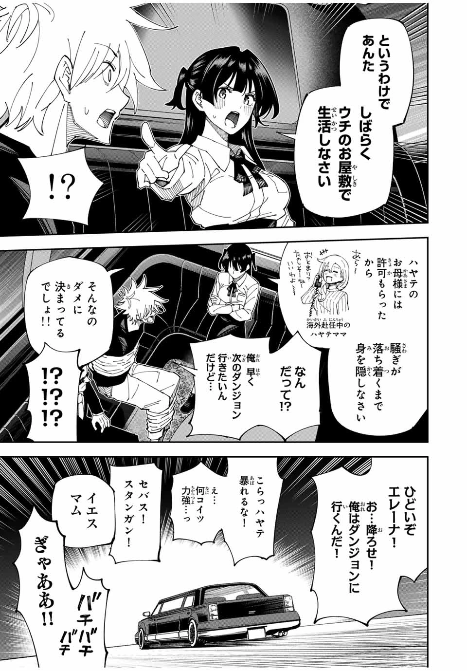 四刀流の最強配信者～ 第3話 - 9