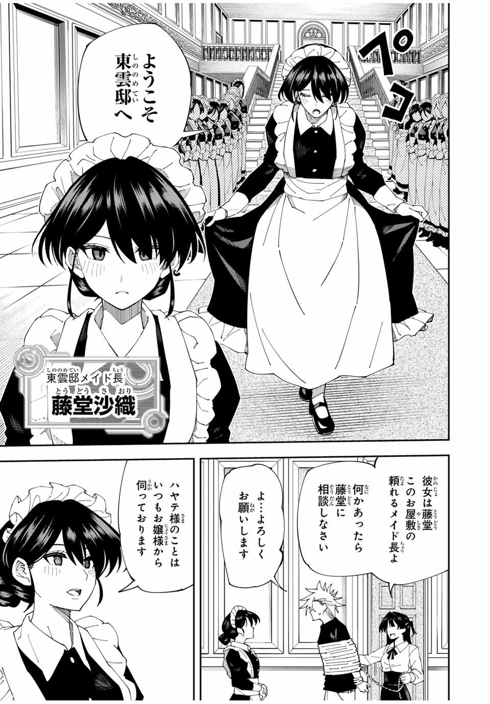 四刀流の最強配信者～ 第3話 - 11