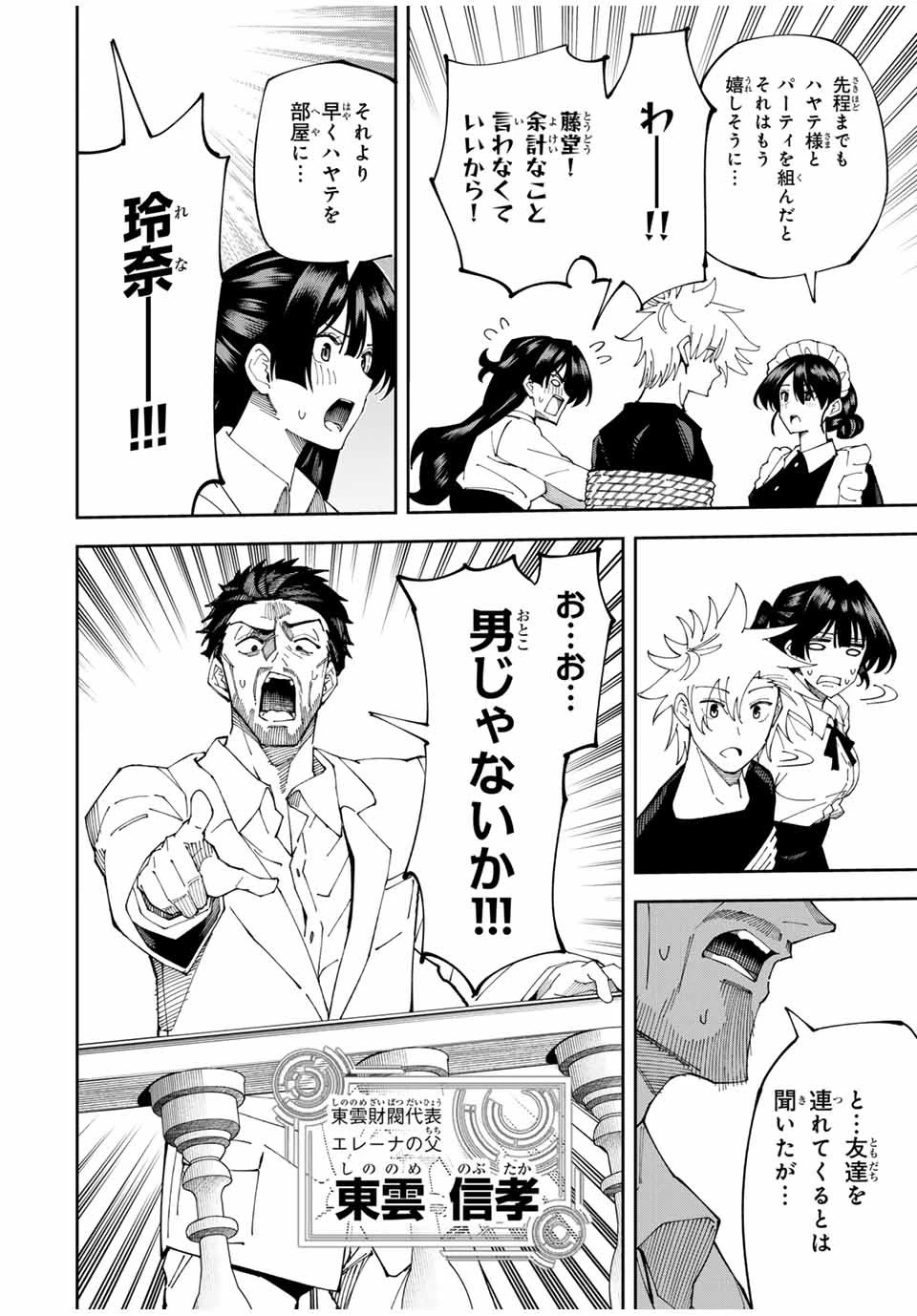 四刀流の最強配信者～ 第3話 - 12