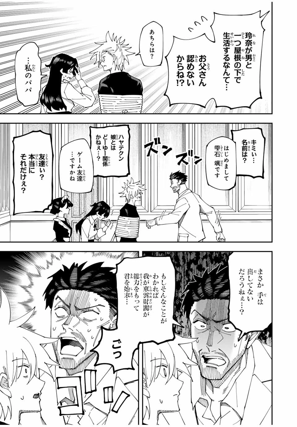 四刀流の最強配信者～ 第3話 - 13