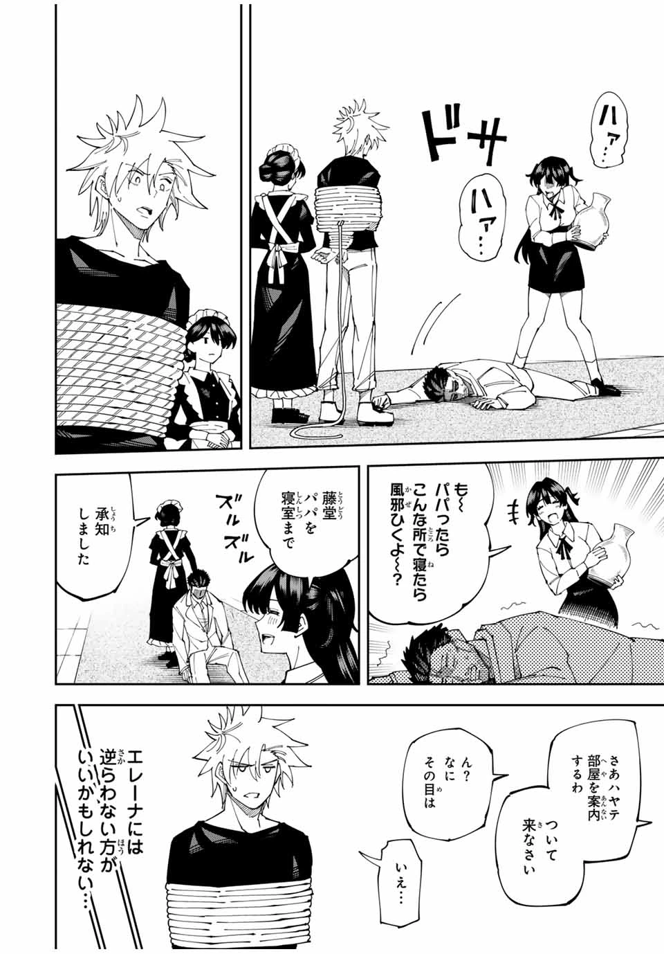 四刀流の最強配信者～ 第3話 - 14