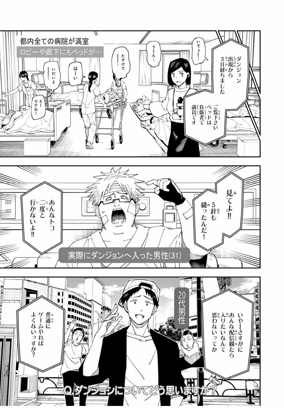 四刀流の最強配信者～ 第3話 - 15