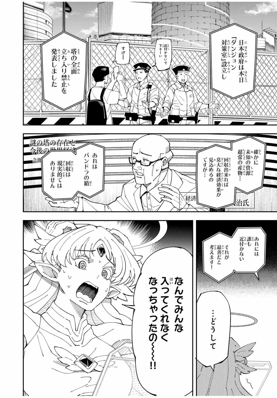 四刀流の最強配信者～ 第3話 - 16