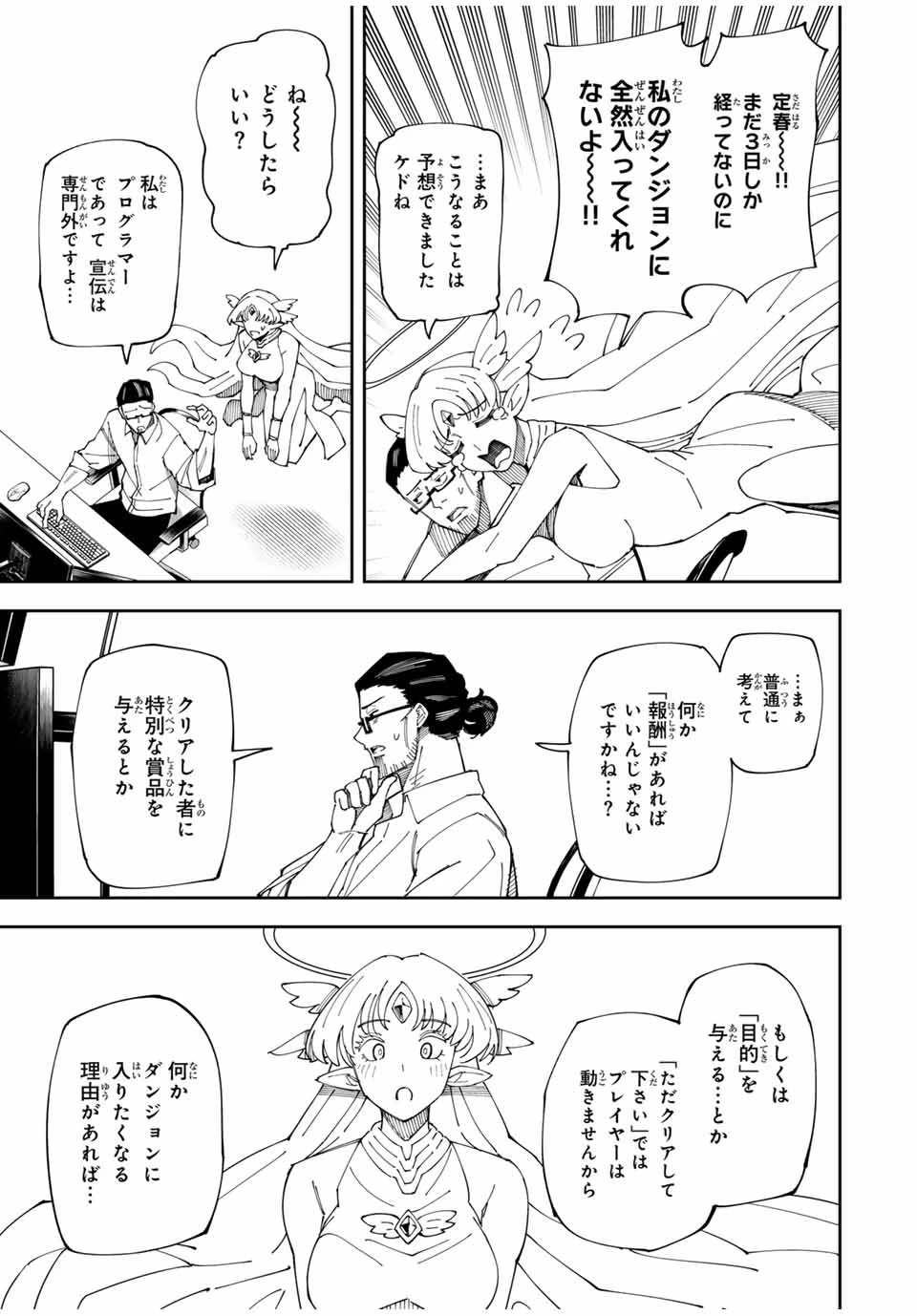 四刀流の最強配信者～ 第3話 - 17