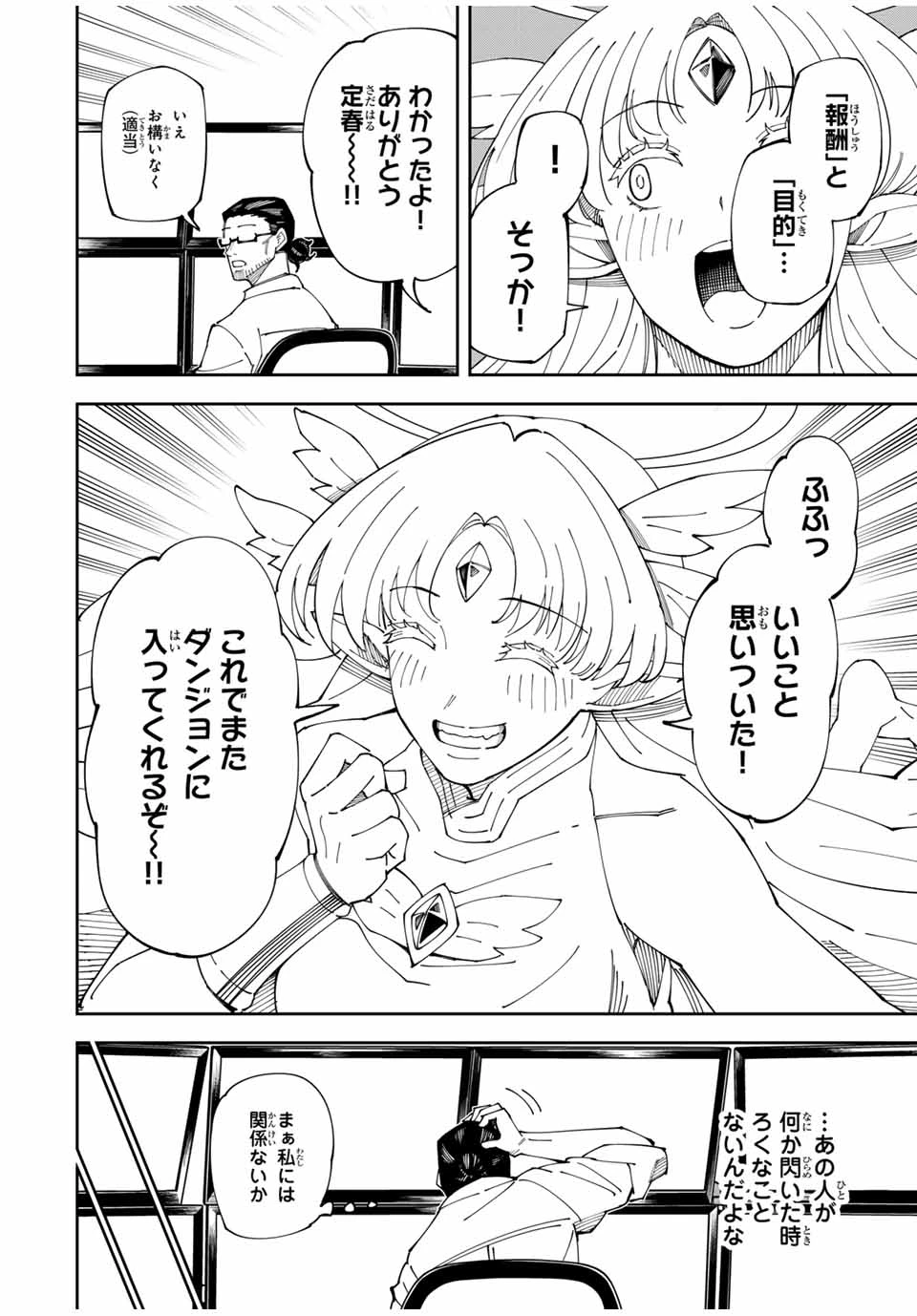 四刀流の最強配信者～ 第3話 - 18