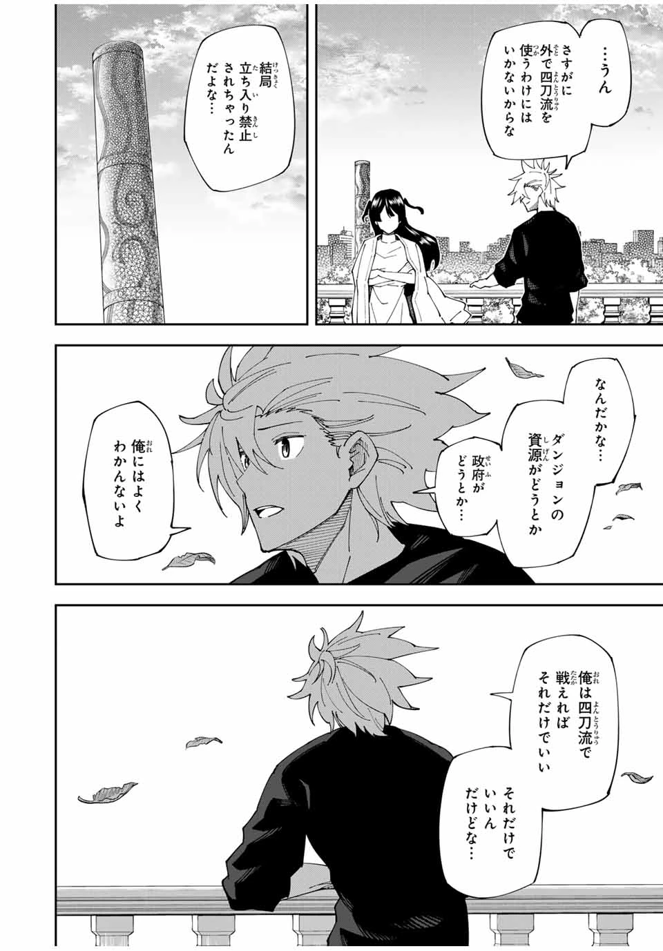 四刀流の最強配信者～ 第3話 - 20