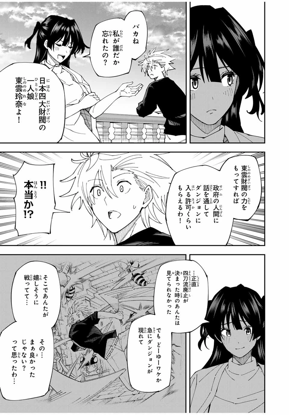 四刀流の最強配信者～ 第3話 - 21