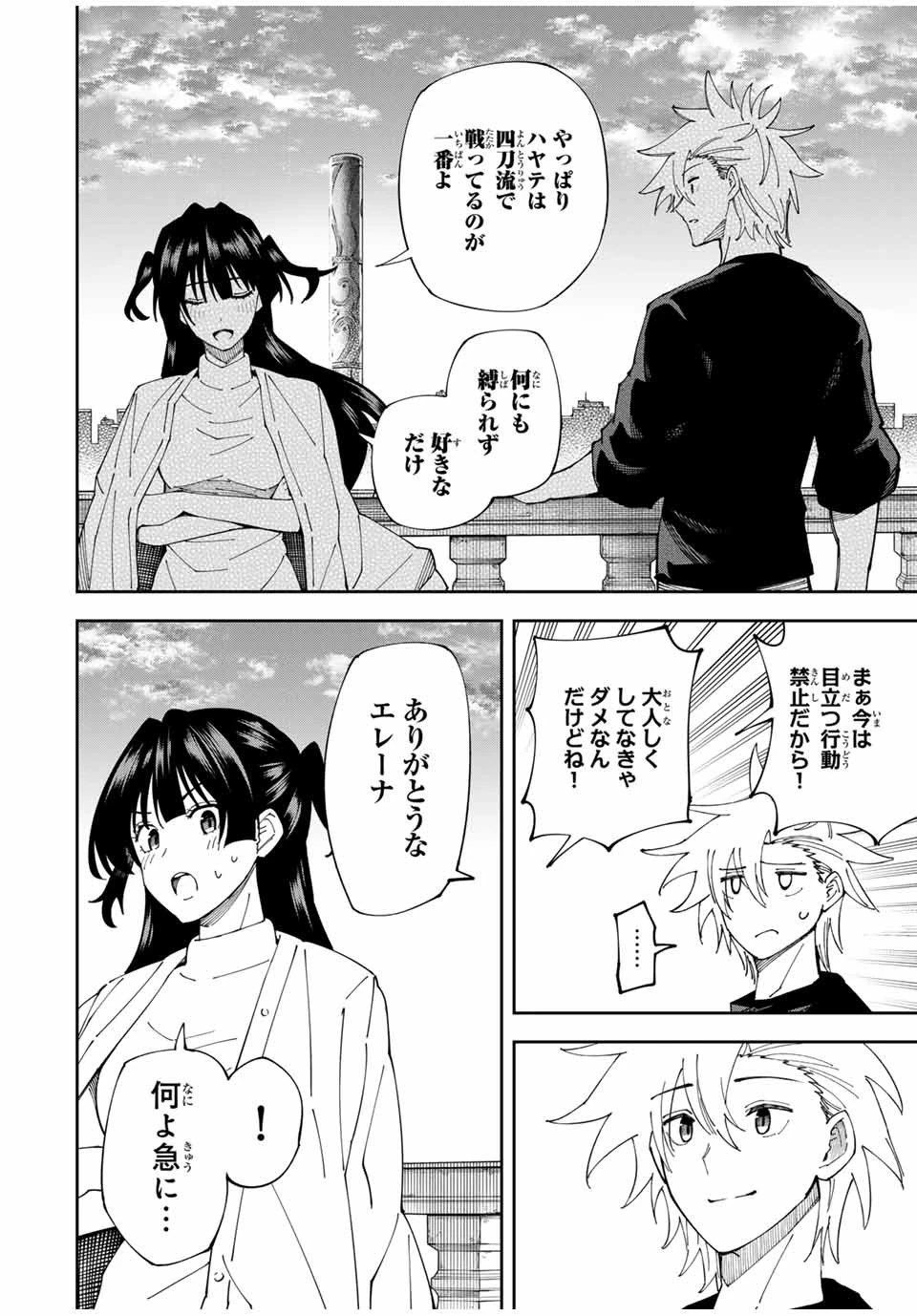 四刀流の最強配信者～ 第3話 - 22