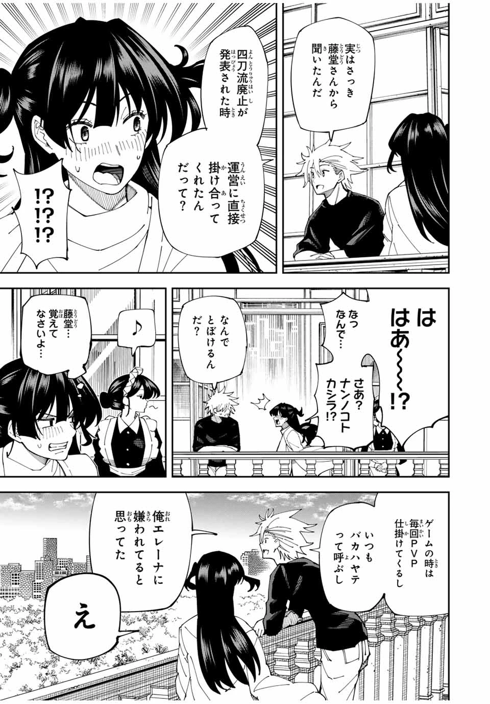 四刀流の最強配信者～ 第3話 - 23