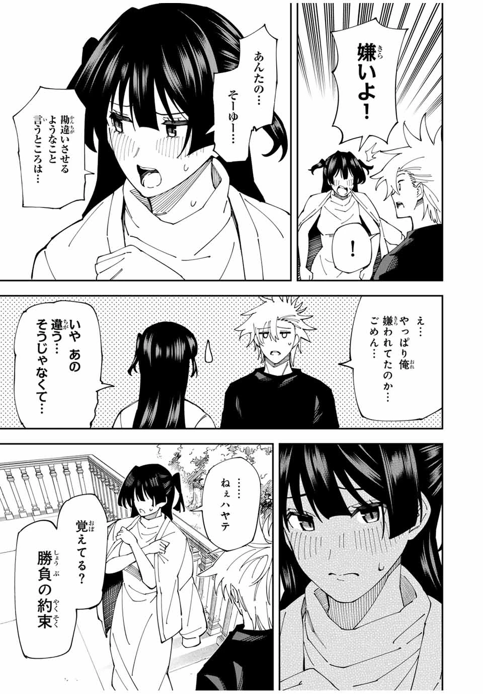 四刀流の最強配信者～ 第3話 - 25