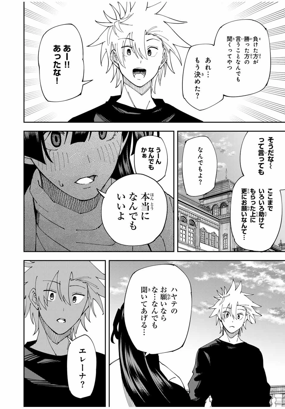 四刀流の最強配信者～ 第3話 - 26