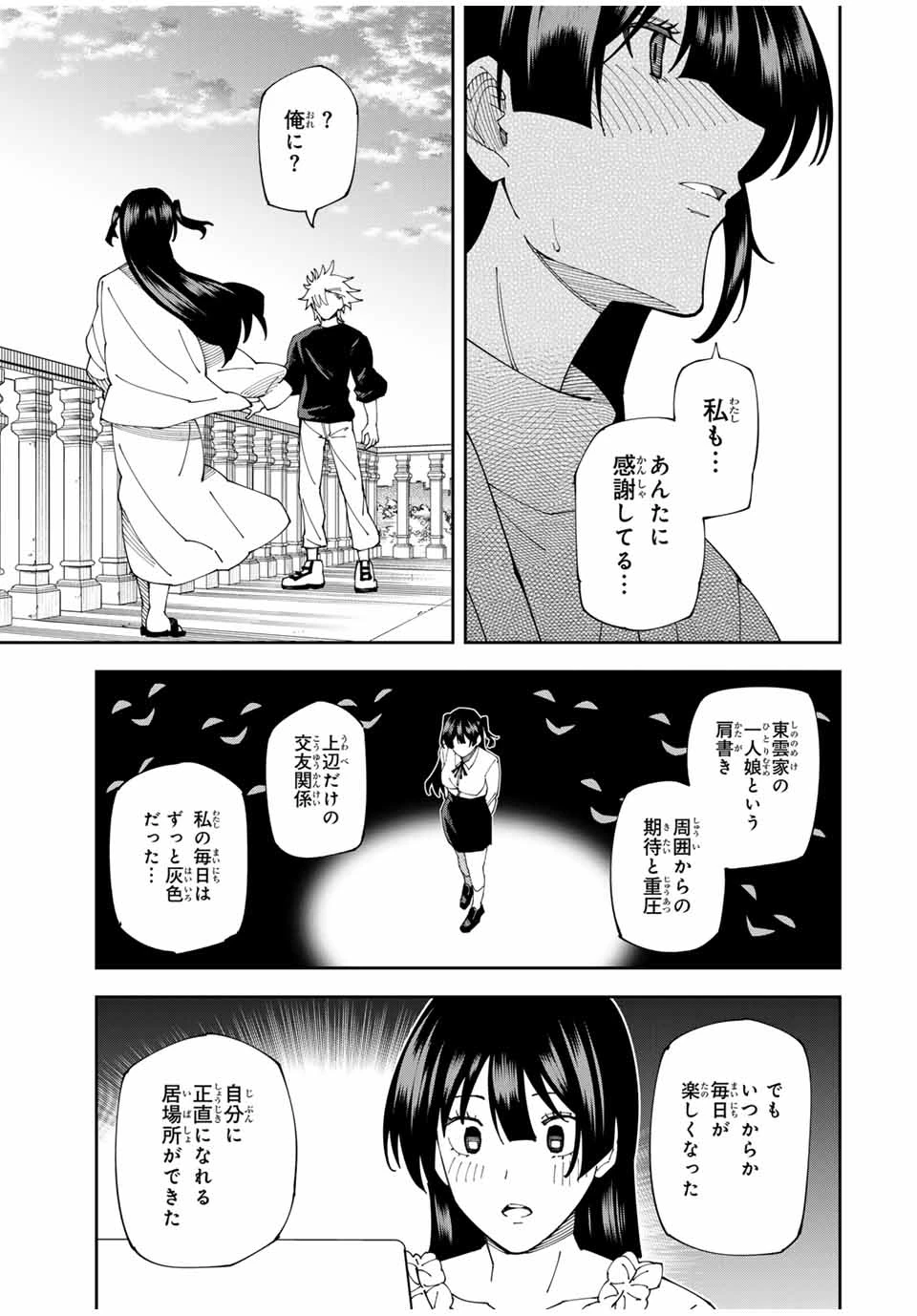 四刀流の最強配信者～ 第3話 - 27