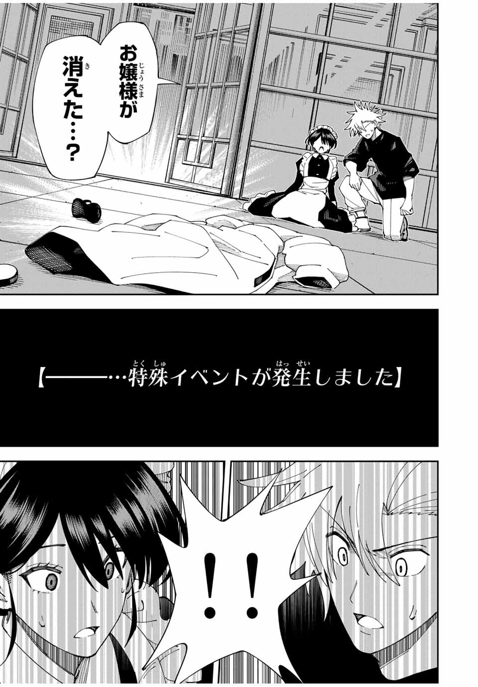 四刀流の最強配信者～ 第3話 - 31