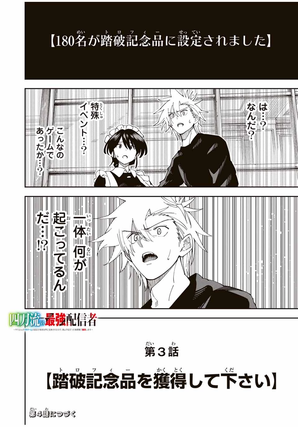 四刀流の最強配信者～ 第3話 - 32