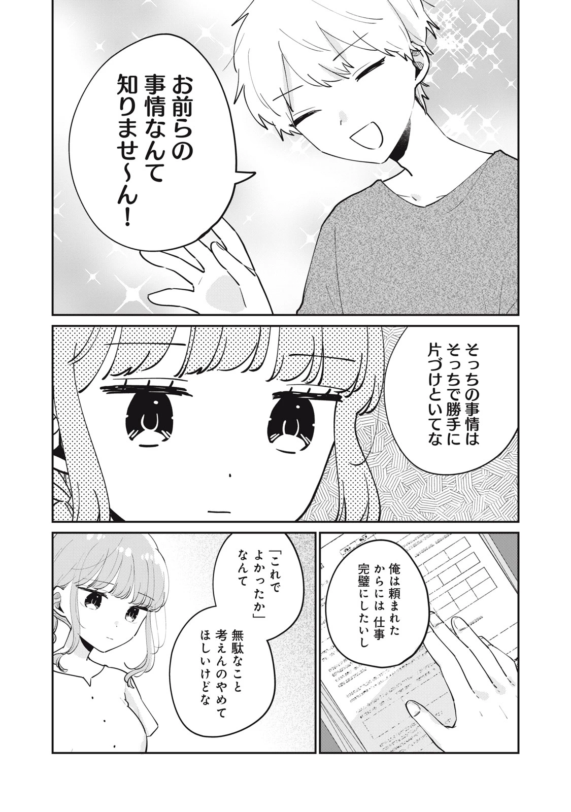 目黒さんは初めてじゃない 第75話 - 4