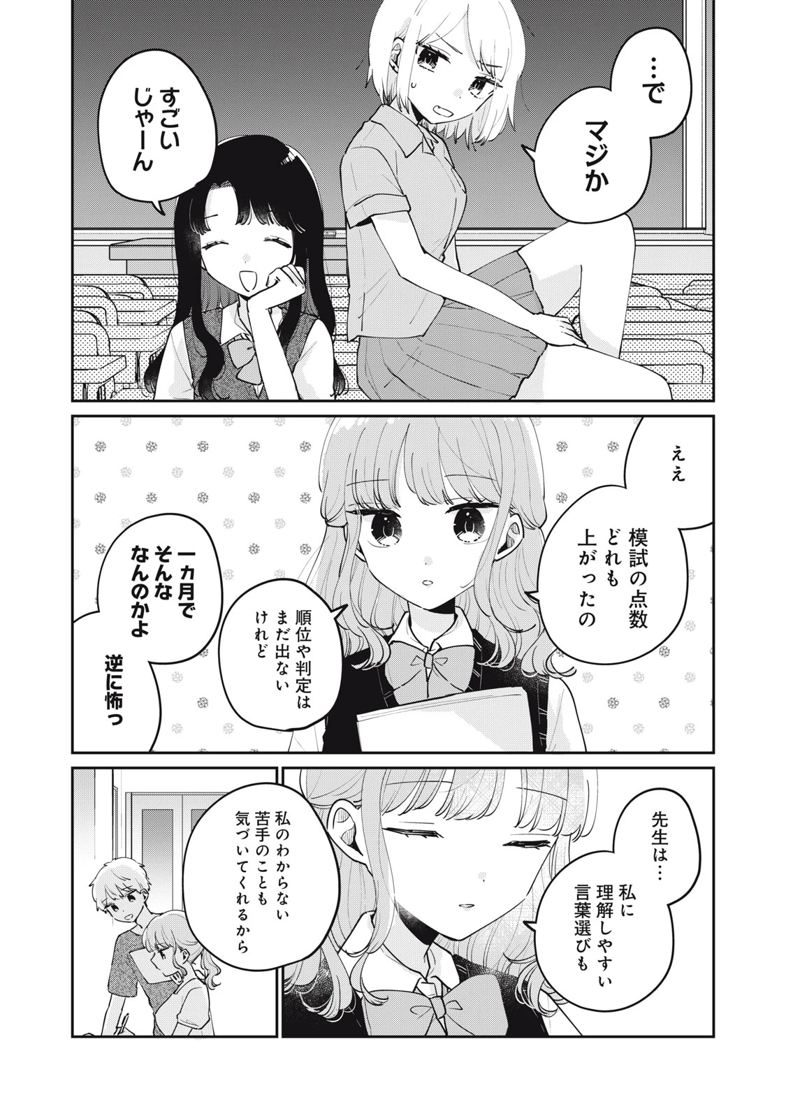 目黒さんは初めてじゃない 第75話 - 6