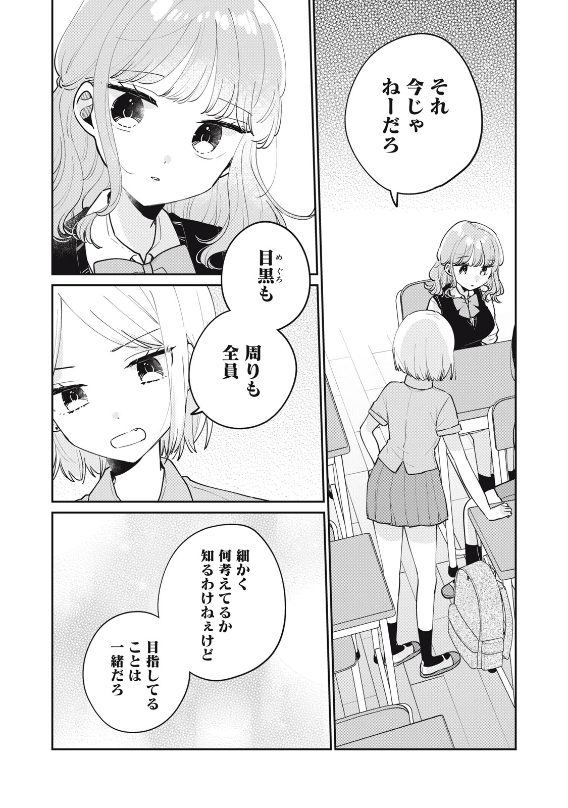 目黒さんは初めてじゃない 第75話 - 10