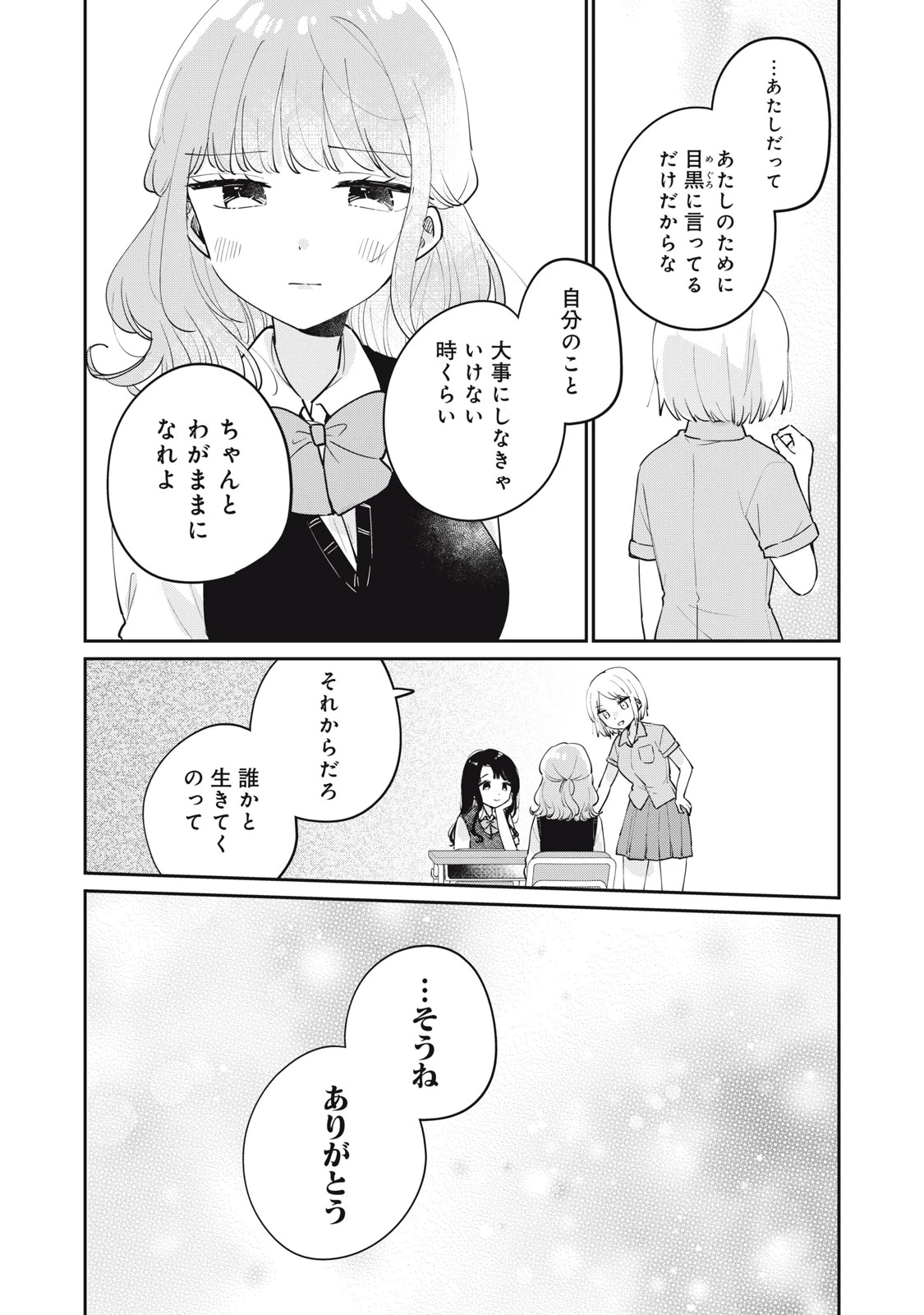 目黒さんは初めてじゃない 第75話 - 12