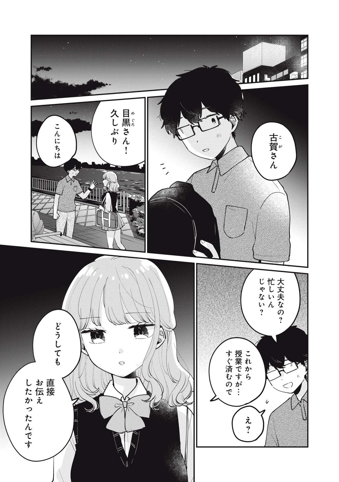 目黒さんは初めてじゃない 第75話 - 13
