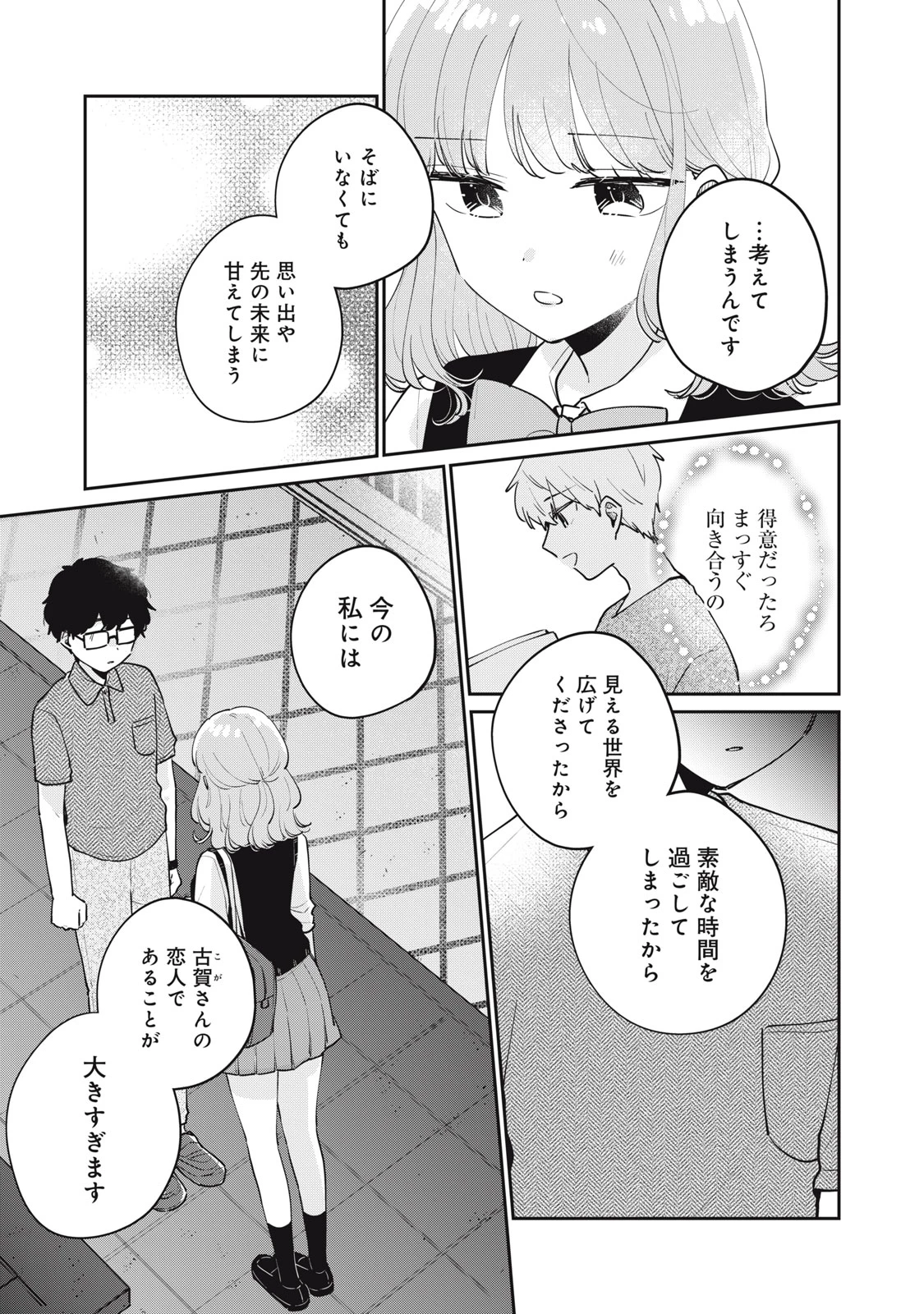 目黒さんは初めてじゃない 第75話 - 15