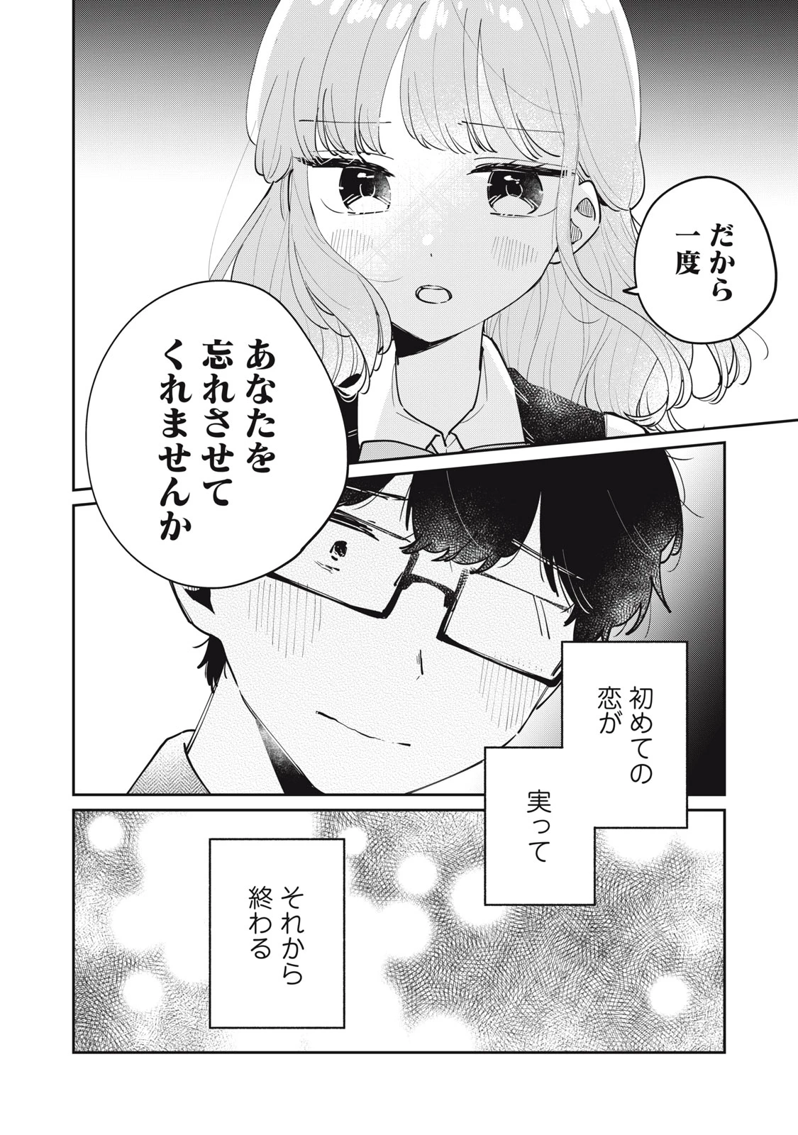 目黒さんは初めてじゃない 第75話 - 16