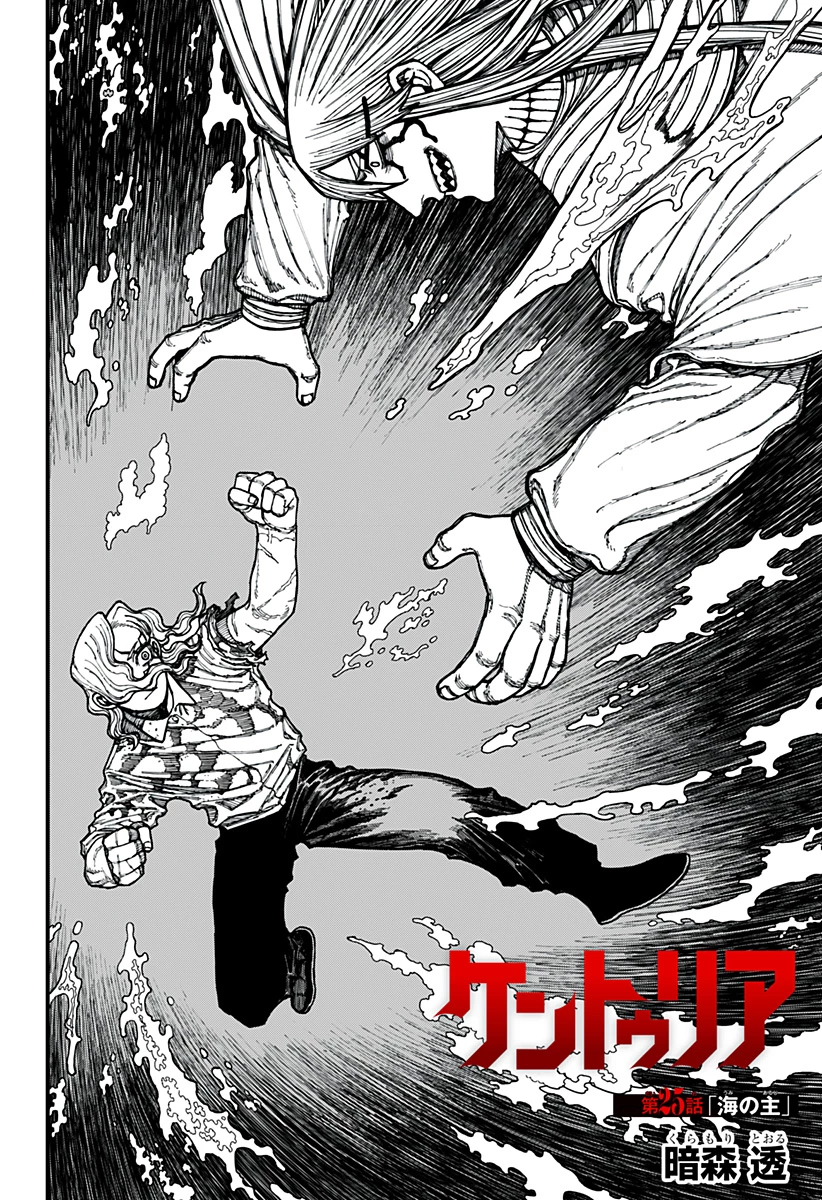 ケントゥリア 第25話 - 4