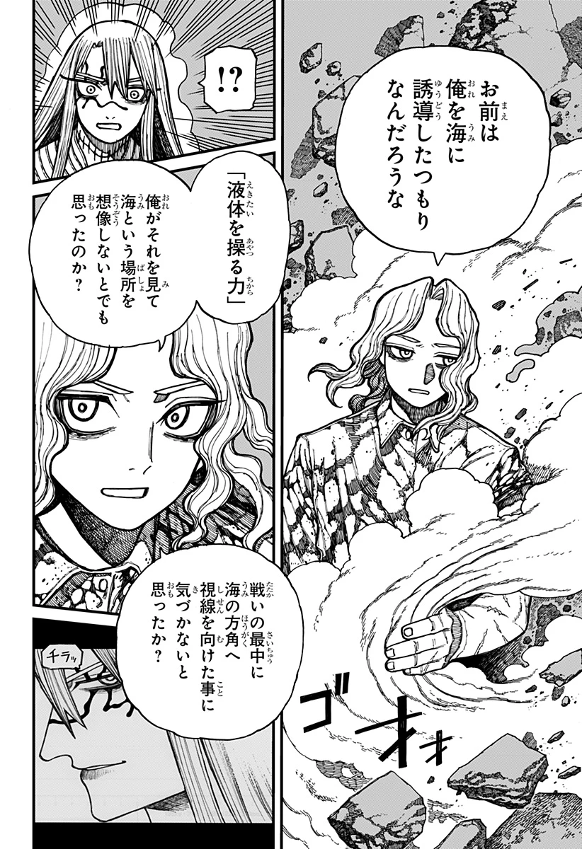 ケントゥリア 第25話 - 8