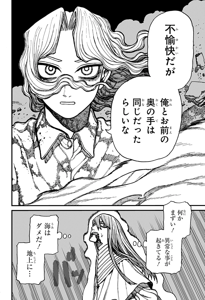 ケントゥリア 第25話 - 16