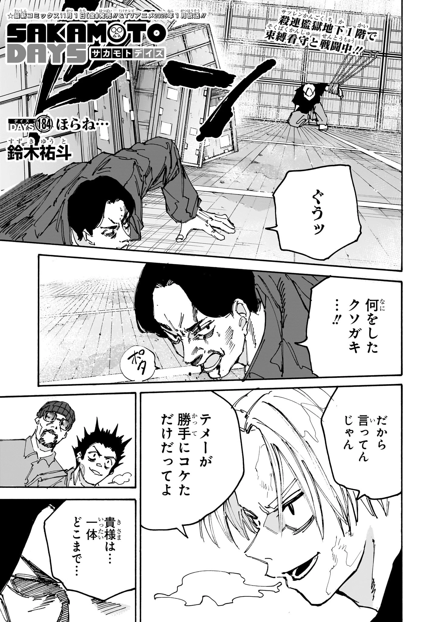 SAKAMOTO-サカモト- 第184話 - 1
