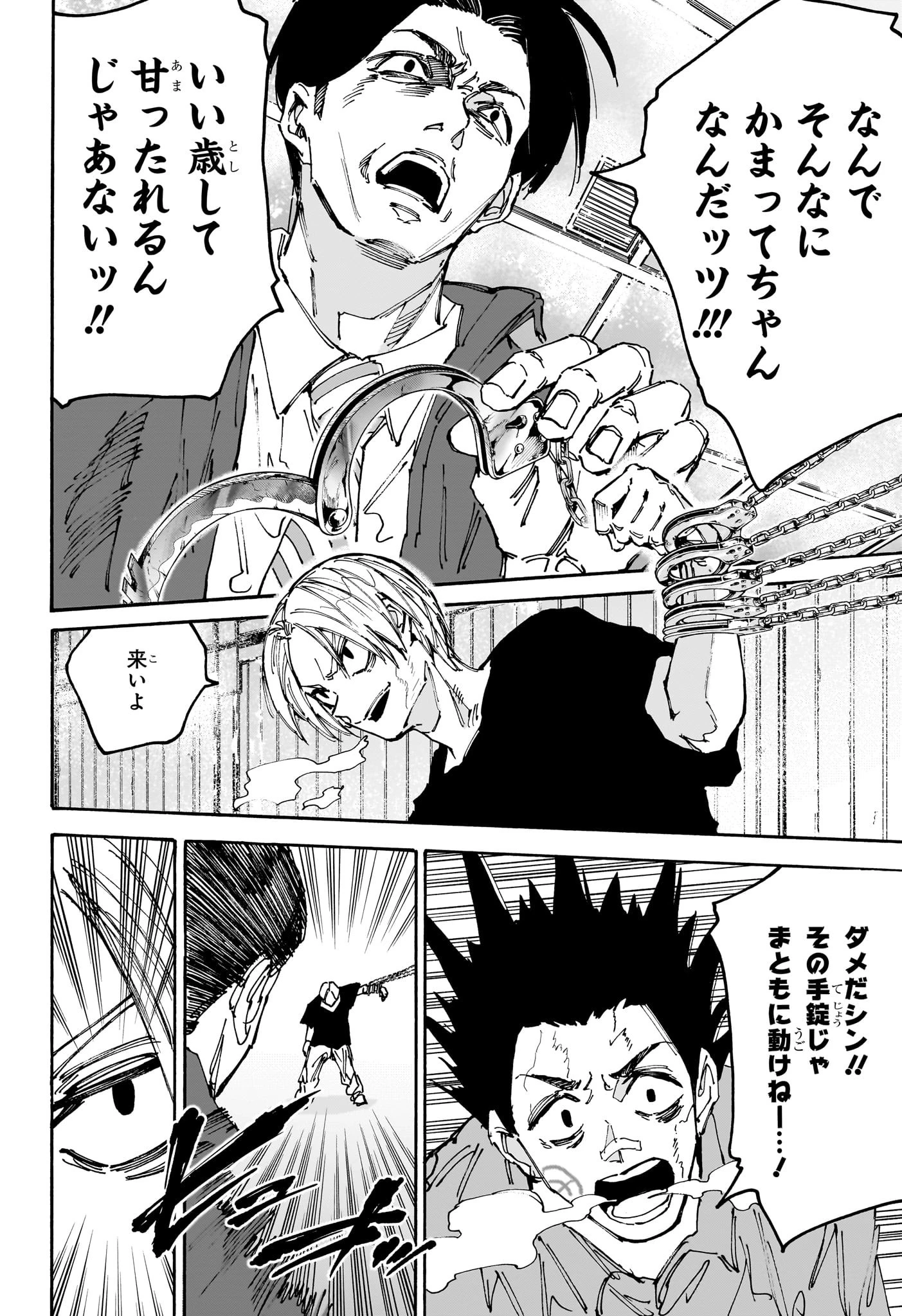 SAKAMOTO-サカモト- 第184話 - 2