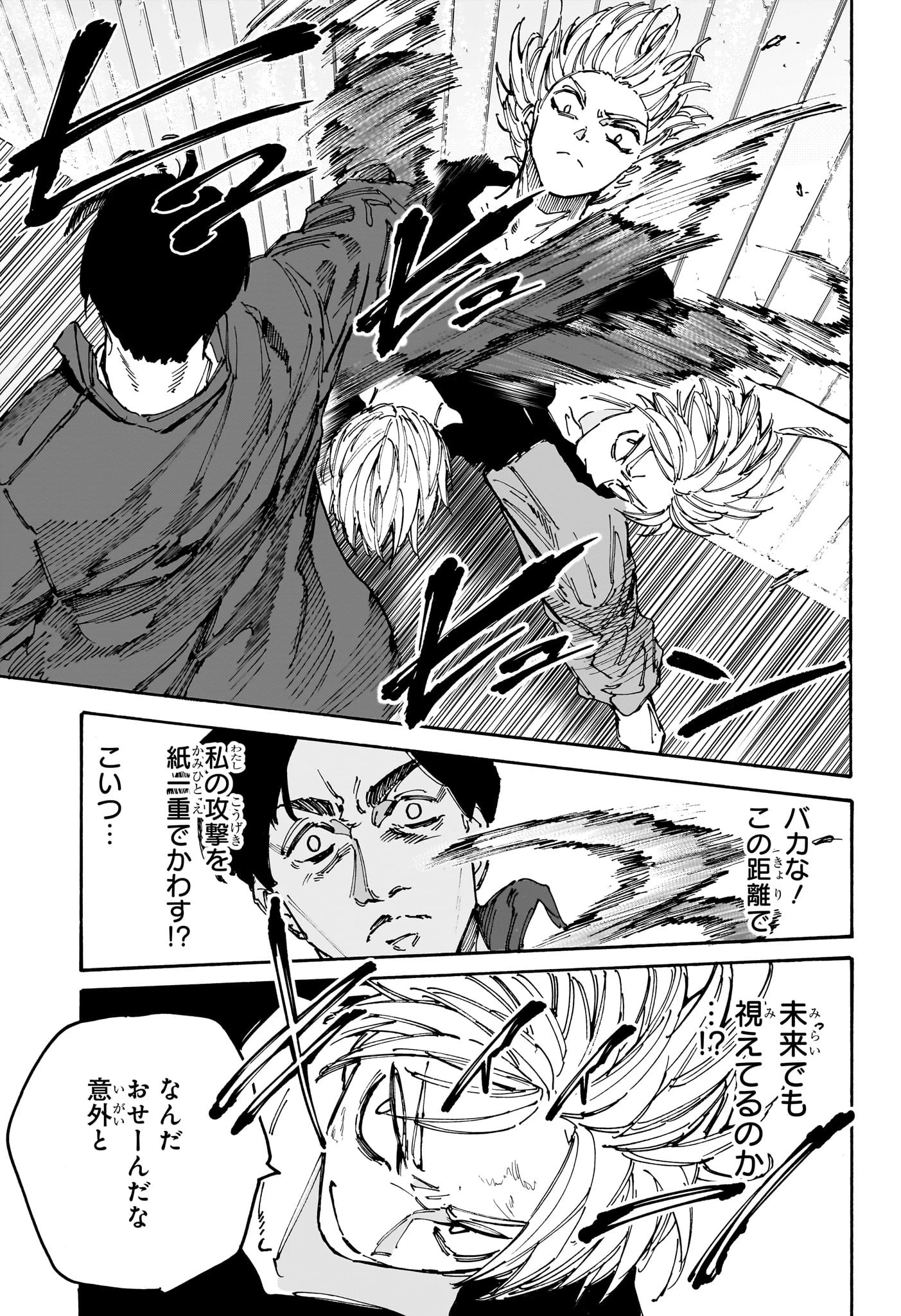 SAKAMOTO-サカモト- 第184話 - 3
