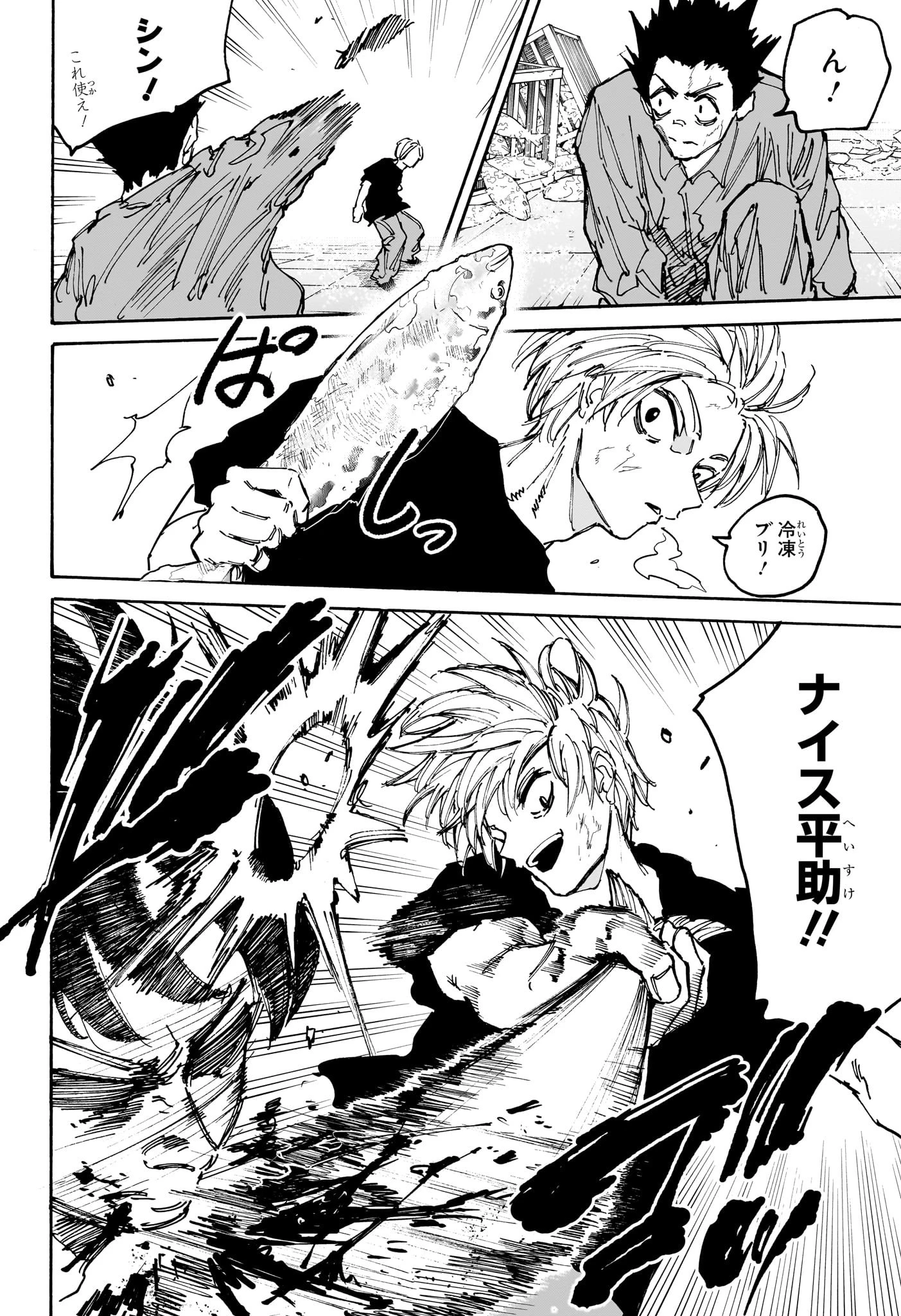 SAKAMOTO-サカモト- 第184話 - 4