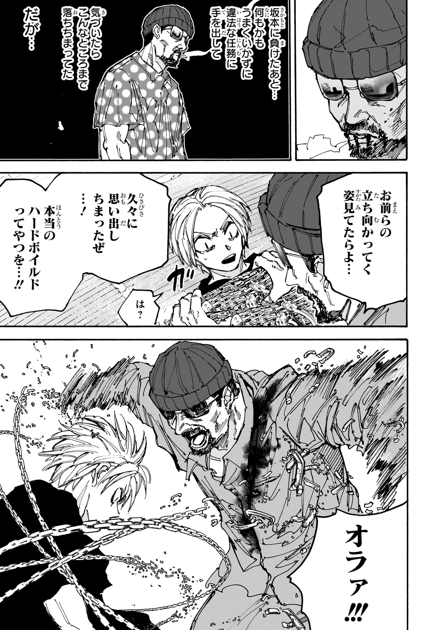 SAKAMOTO-サカモト- 第184話 - 11