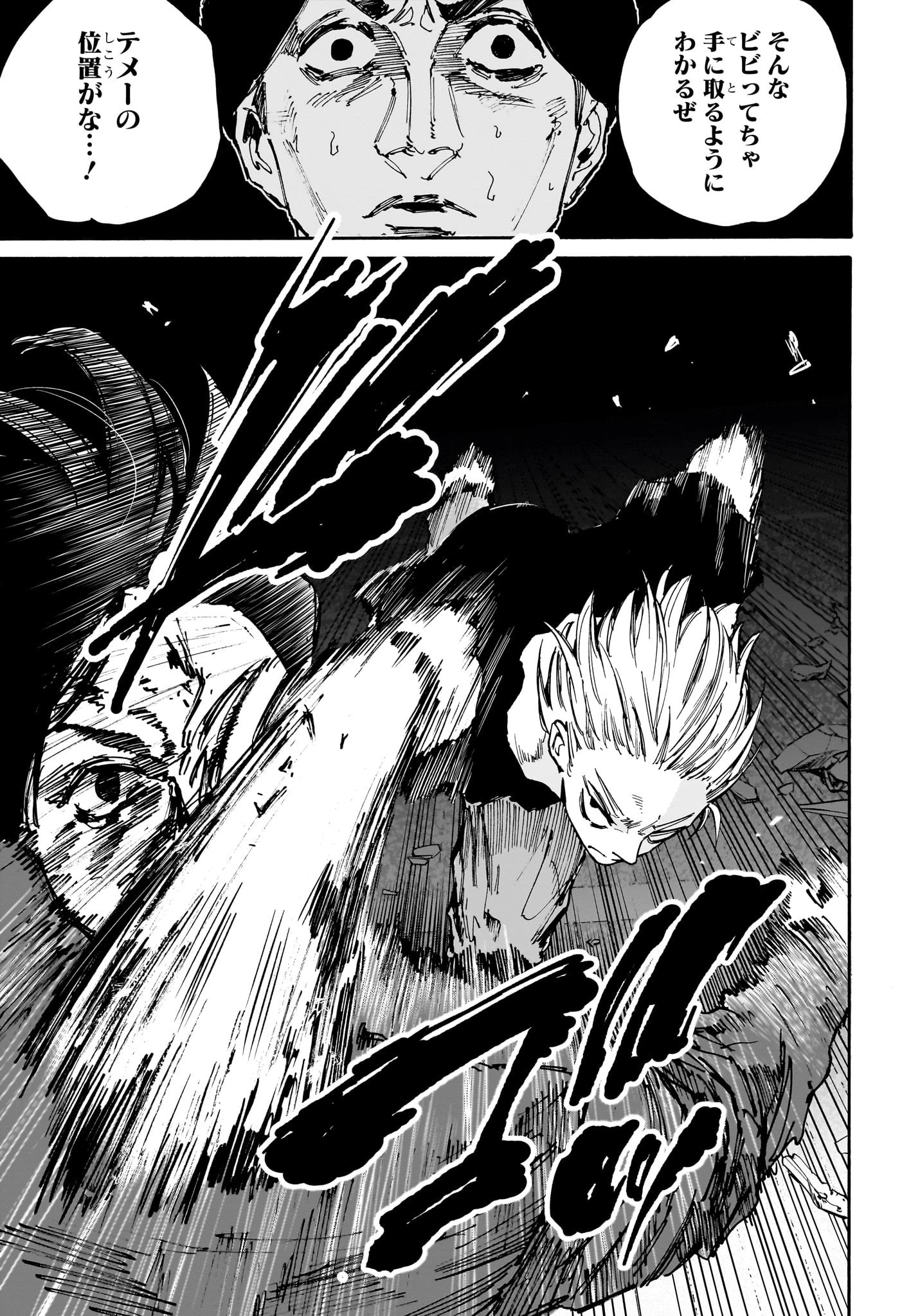 SAKAMOTO-サカモト- 第184話 - 17