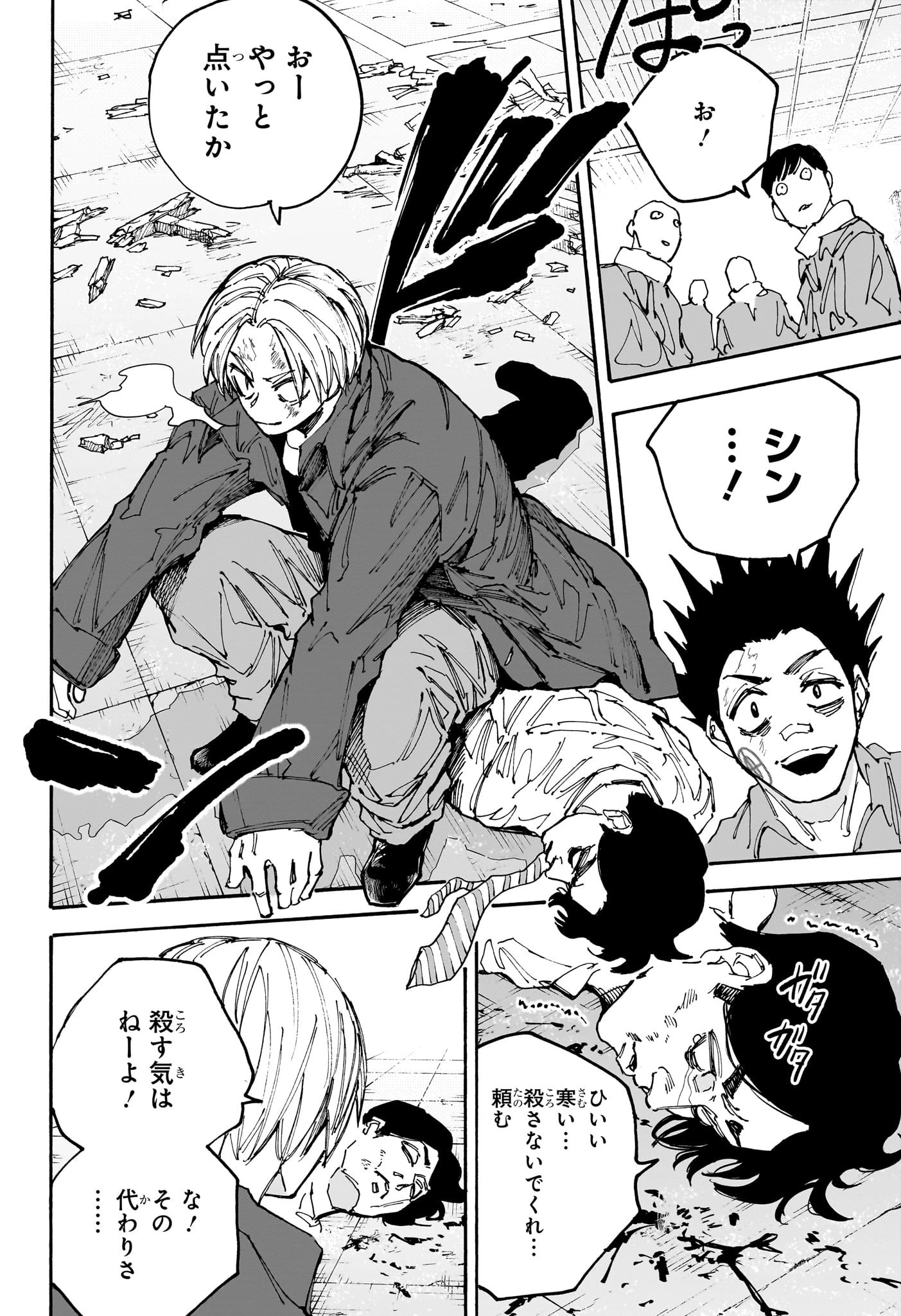 SAKAMOTO-サカモト- 第184話 - 18