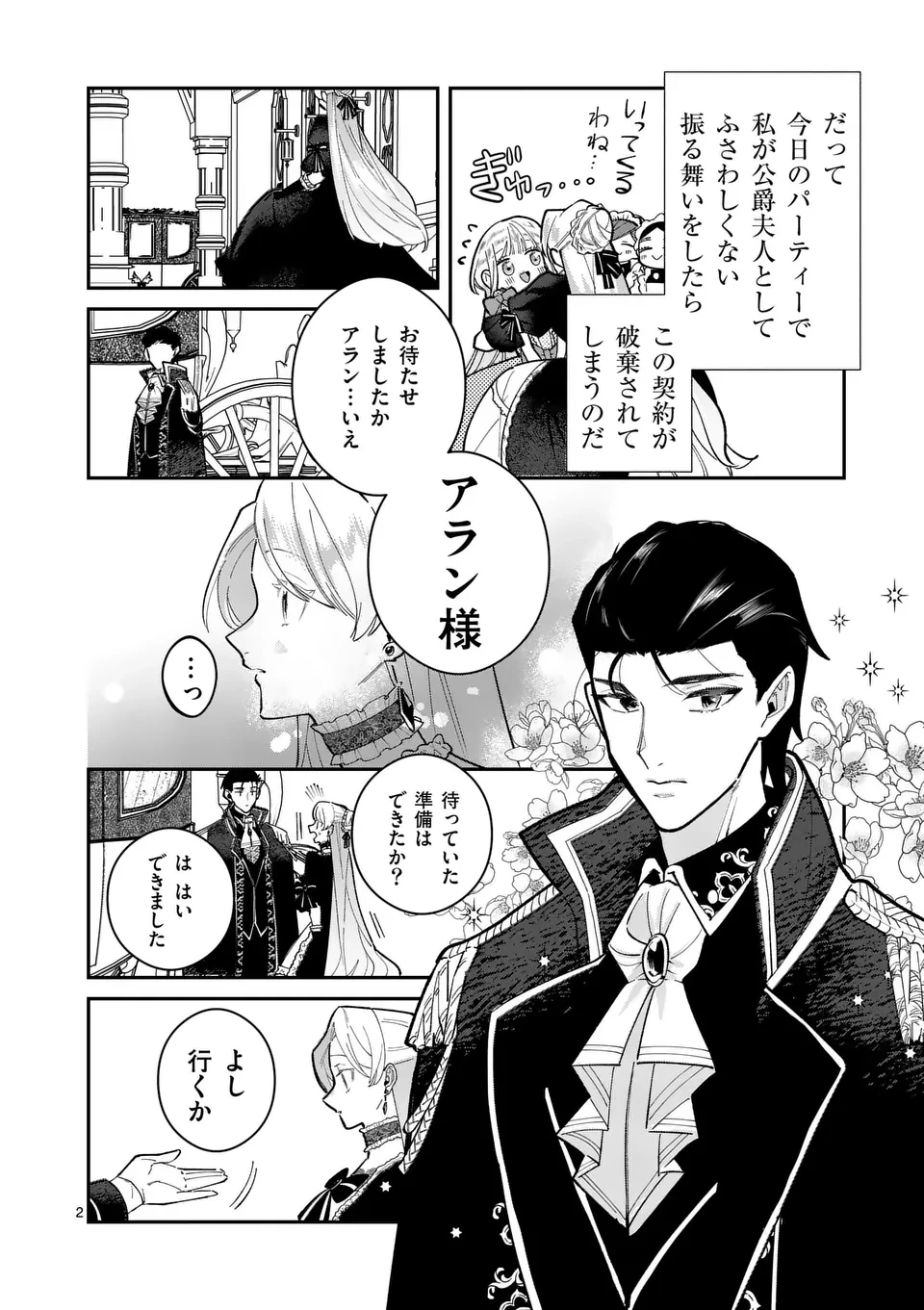 義娘が悪役令嬢として破滅することを知ったので、めちゃくちゃ愛します～契約結婚で私に関心がなかったはずの公爵様に、気づいたら溺愛されてました～@comic 第12話 - 2