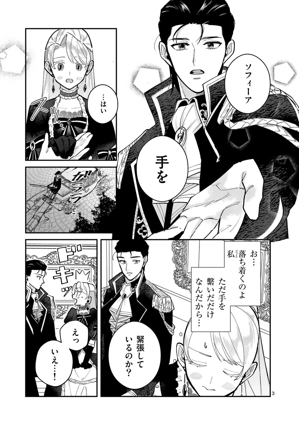 義娘が悪役令嬢として破滅することを知ったので、めちゃくちゃ愛します～契約結婚で私に関心がなかったはずの公爵様に、気づいたら溺愛されてました～@comic 第12話 - 3