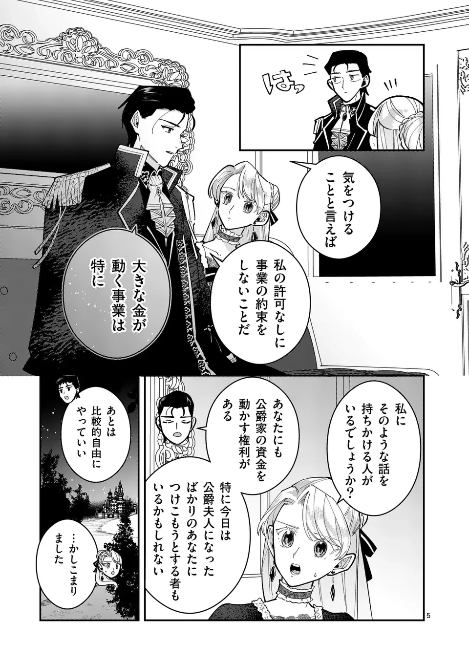 義娘が悪役令嬢として破滅することを知ったので、めちゃくちゃ愛します～契約結婚で私に関心がなかったはずの公爵様に、気づいたら溺愛されてました～@comic 第12話 - 5