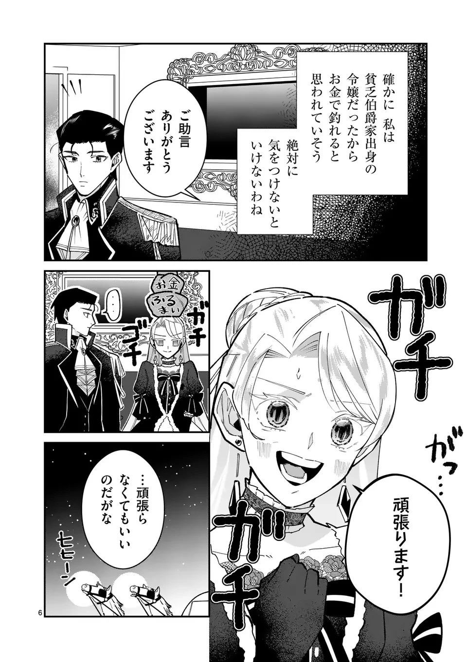 義娘が悪役令嬢として破滅することを知ったので、めちゃくちゃ愛します～契約結婚で私に関心がなかったはずの公爵様に、気づいたら溺愛されてました～@comic 第12話 - 6