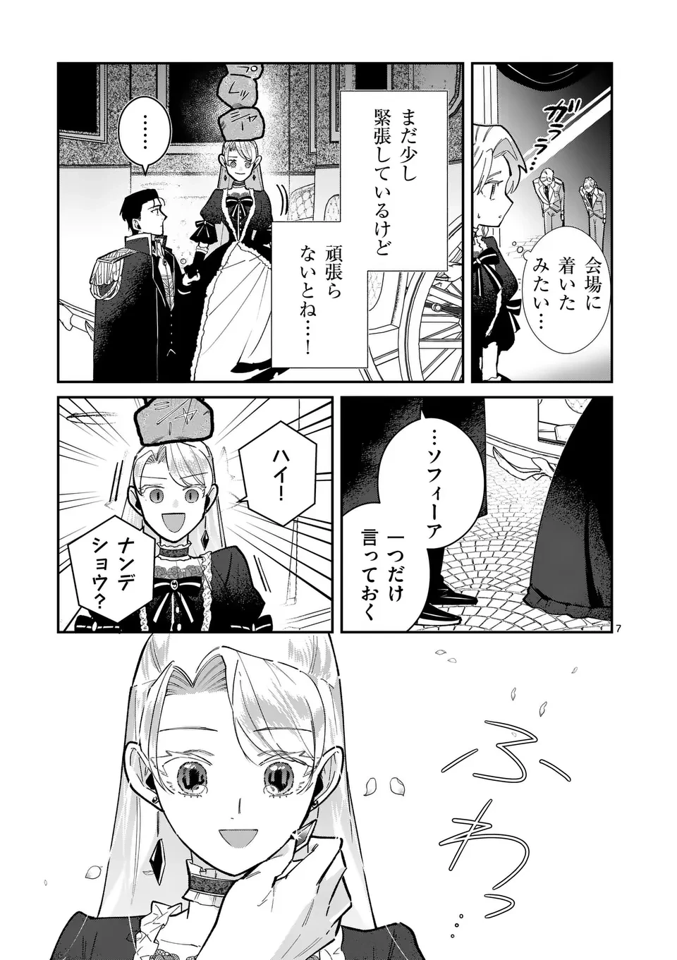 義娘が悪役令嬢として破滅することを知ったので、めちゃくちゃ愛します～契約結婚で私に関心がなかったはずの公爵様に、気づいたら溺愛されてました～@comic 第12話 - 7