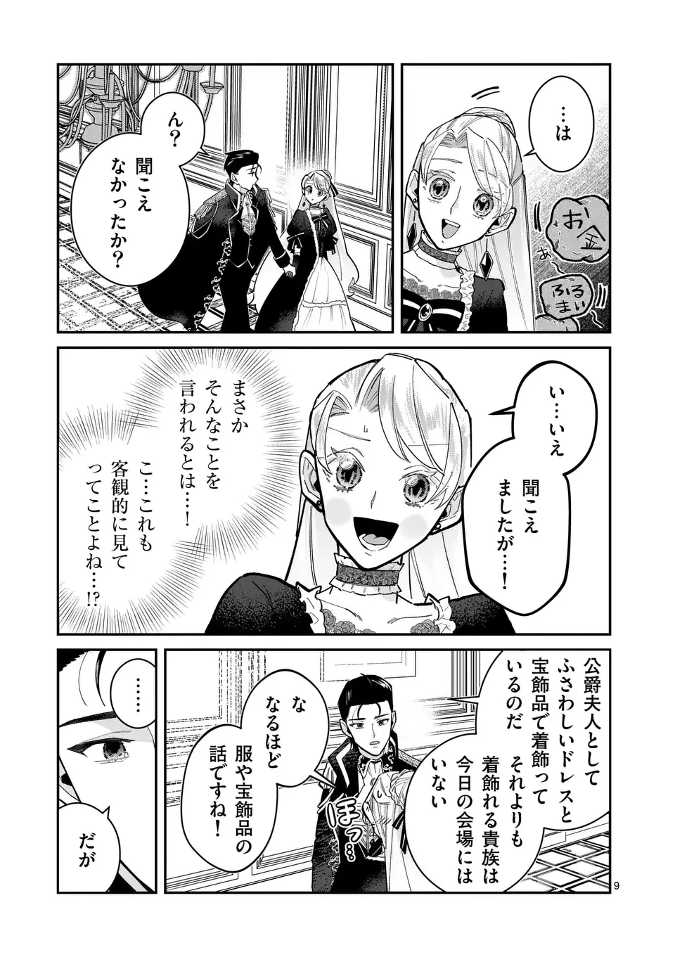 義娘が悪役令嬢として破滅することを知ったので、めちゃくちゃ愛します～契約結婚で私に関心がなかったはずの公爵様に、気づいたら溺愛されてました～@comic 第12話 - 9