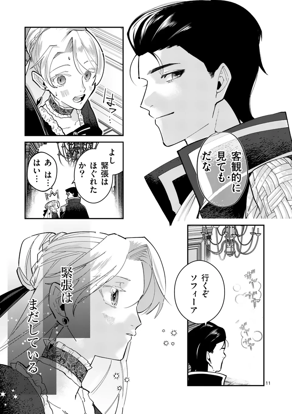 義娘が悪役令嬢として破滅することを知ったので、めちゃくちゃ愛します～契約結婚で私に関心がなかったはずの公爵様に、気づいたら溺愛されてました～@comic 第12話 - 11