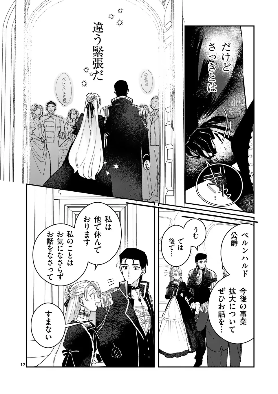 義娘が悪役令嬢として破滅することを知ったので、めちゃくちゃ愛します～契約結婚で私に関心がなかったはずの公爵様に、気づいたら溺愛されてました～@comic 第12話 - 12