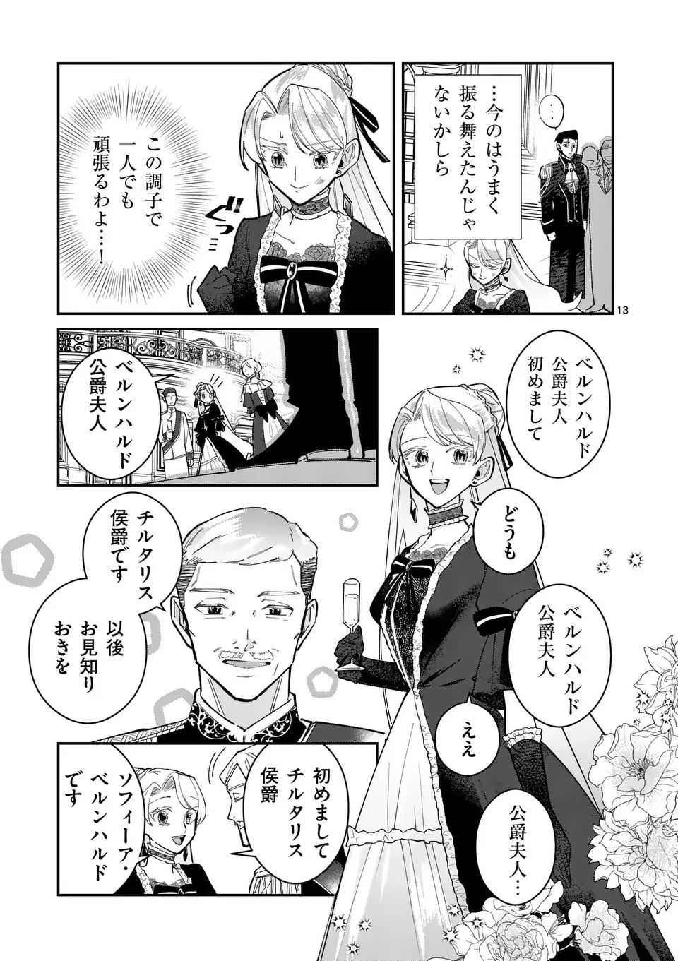 義娘が悪役令嬢として破滅することを知ったので、めちゃくちゃ愛します～契約結婚で私に関心がなかったはずの公爵様に、気づいたら溺愛されてました～@comic 第12話 - 13